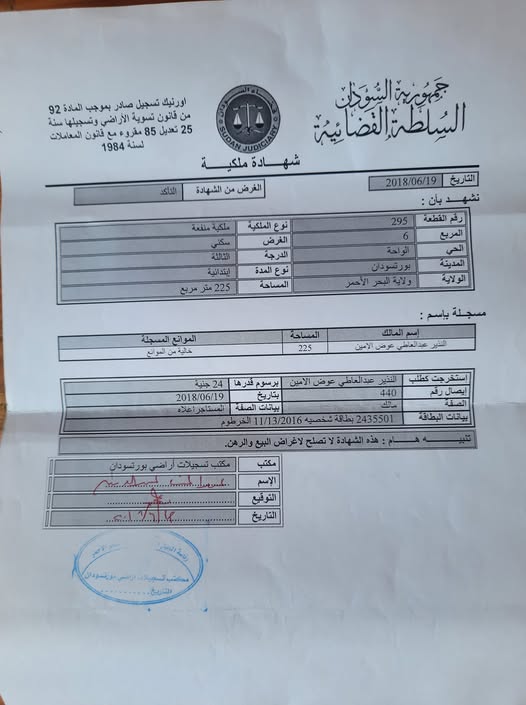أرض للبيع - بورتسودان