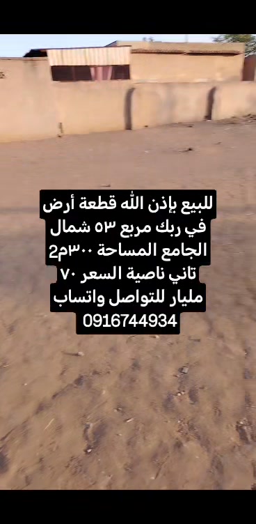 أرض للبيع - ربك