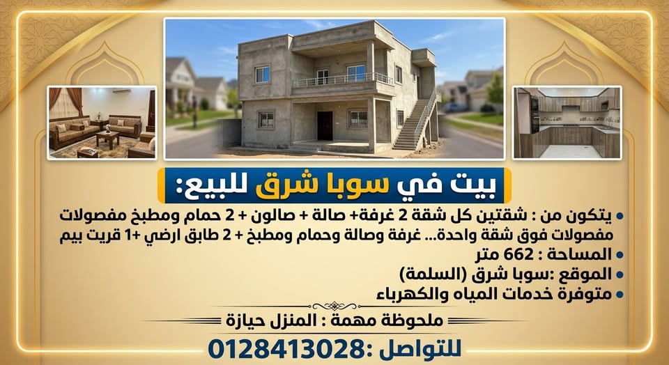 بيت للبيع - الخرطوم - الغربي