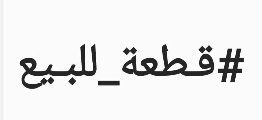 أرض للبيع - بورتسودان - المطار