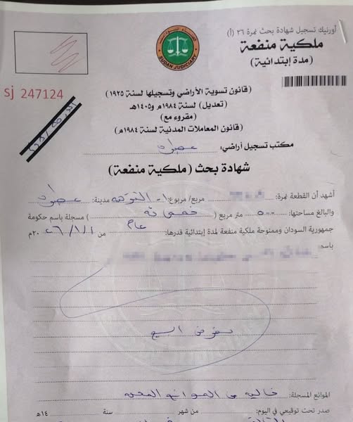 أرض للبيع - عطبرة
