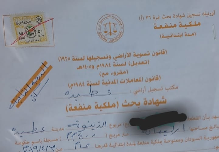 أرض للبيع - عطبرة