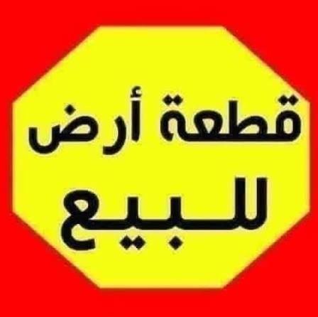 أرض للبيع - الخرطوم - الأزهري