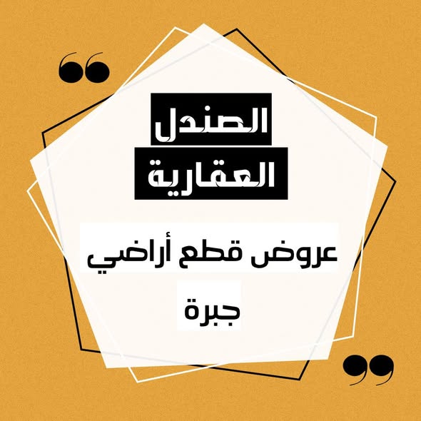 أرض للبيع - الخرطوم - جبرة