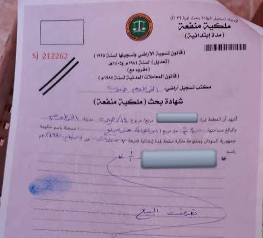 أرض للبيع - الخرطوم - جبرة — 2