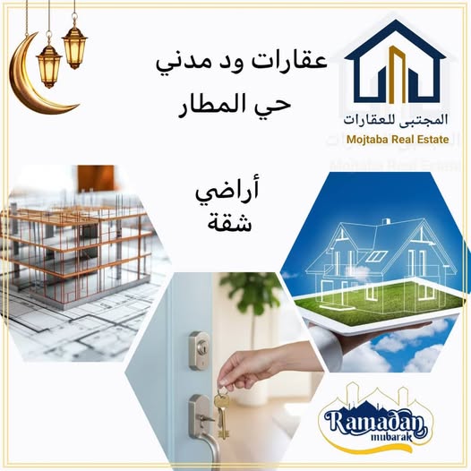 شقة للبيع - مدني - المطار