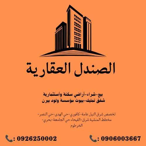 أرض للبيع - الخرطوم - أركويت