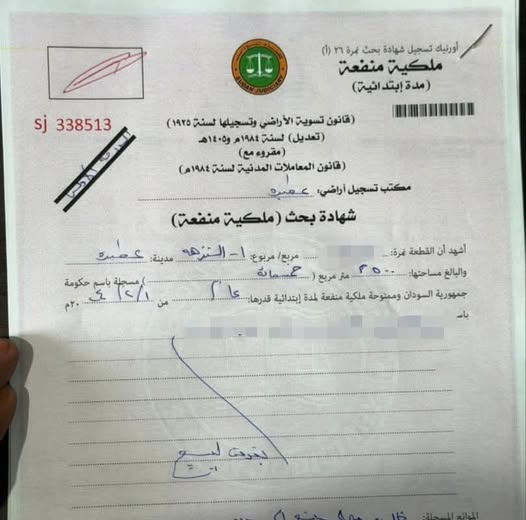 أرض للبيع - عطبرة