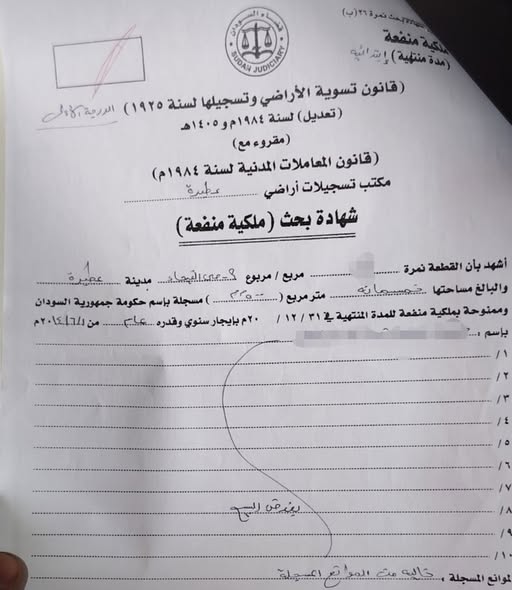 أرض للبيع - عطبرة