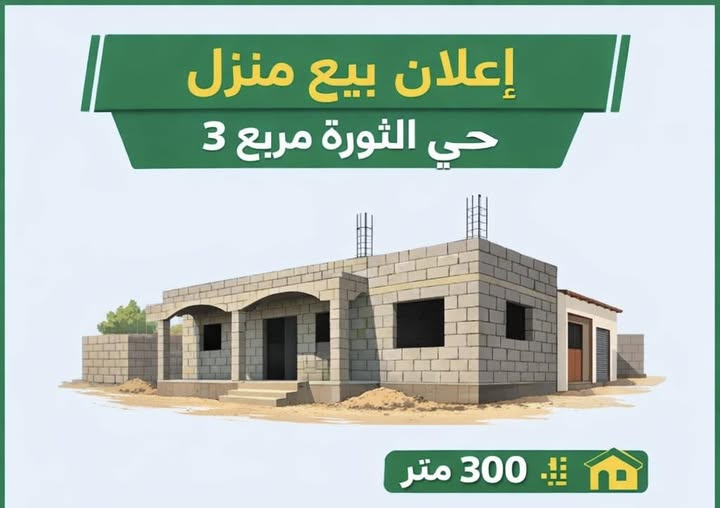بيت للبيع - عطبرة - الثورة