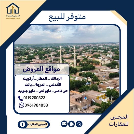 عمارة للبيع - مدني - الانقاذ