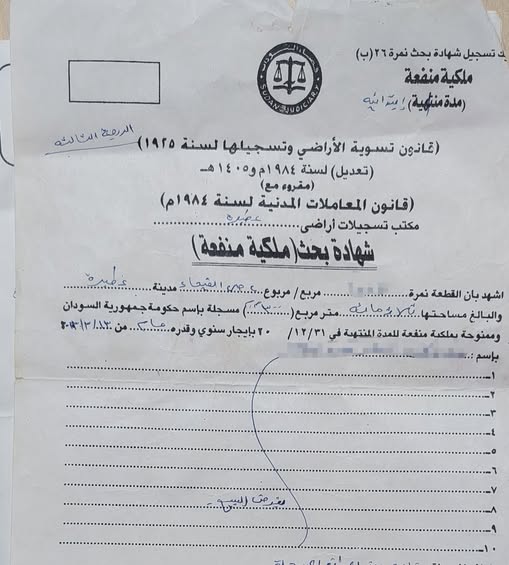 أرض للبيع - عطبرة