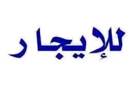 محل للإيجار - الخرطوم - المربعات