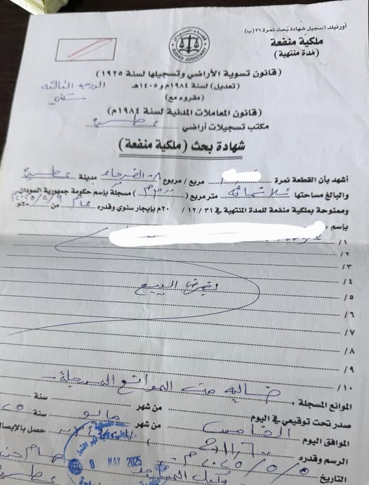 أرض للبيع - عطبرة