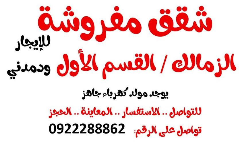 شقة للإيجار - مدني - القسم الأول
