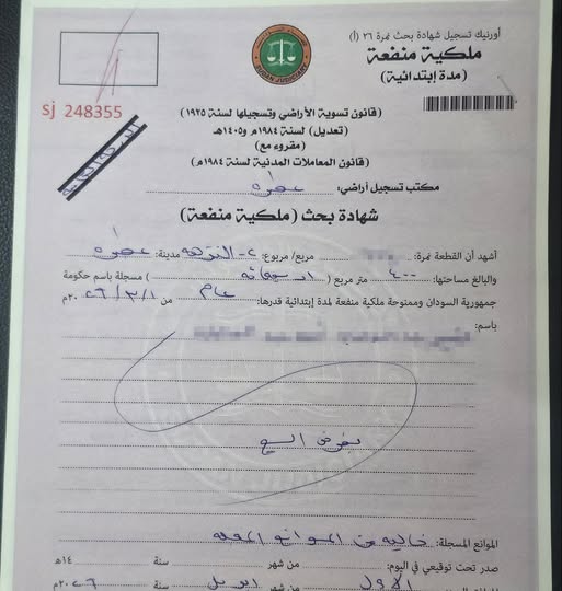 أرض للبيع - عطبرة