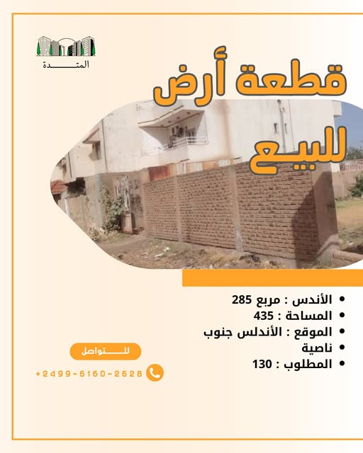 أرض للبيع - مدني - الأندلس